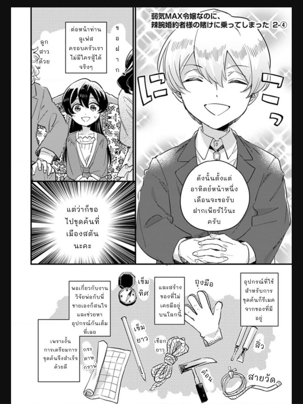 Yowaki MAX Reijou nanoni, Ratsuwan Konyakusha-sama no Kake ni Notte Shimatta page 1