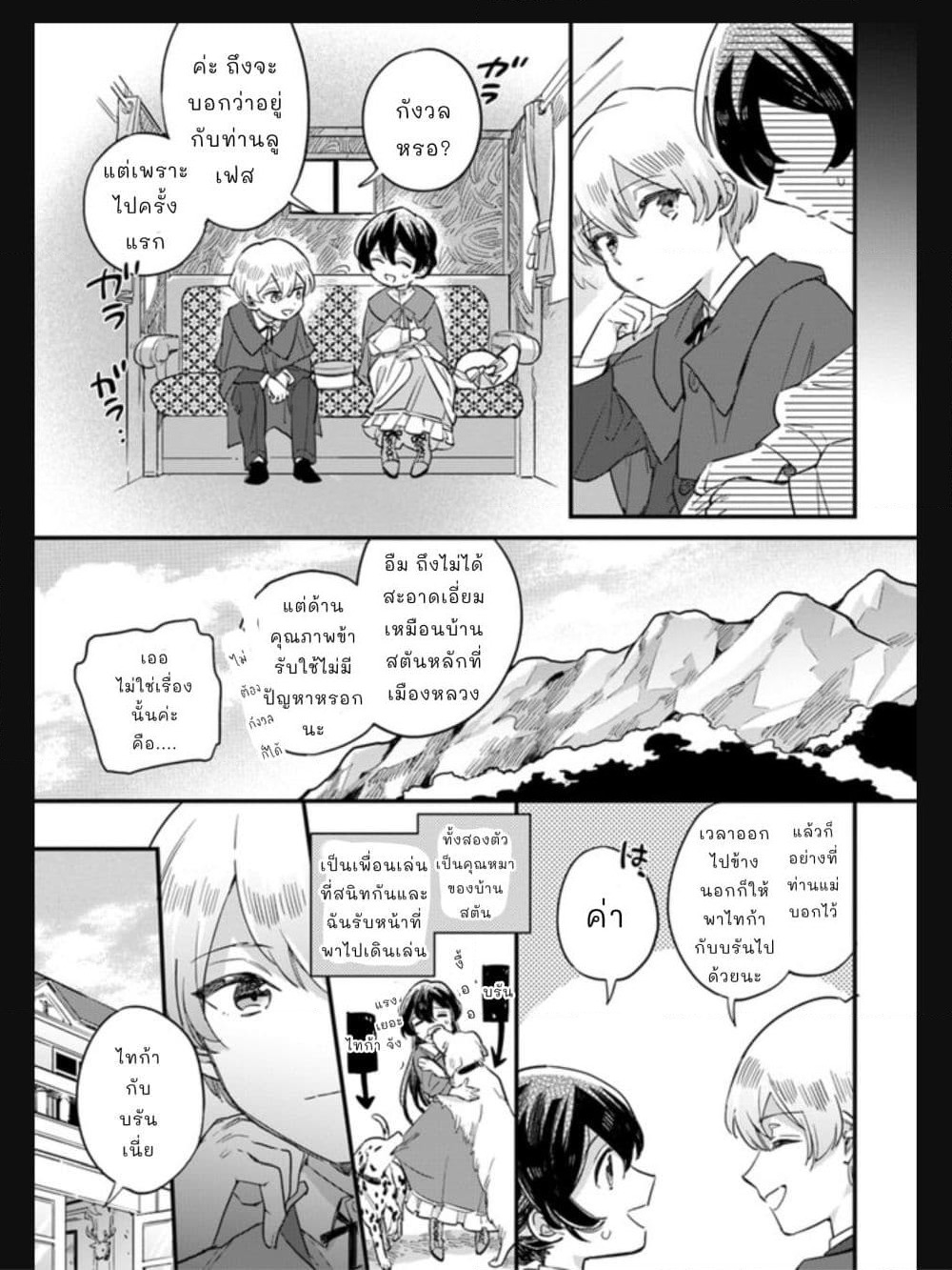 Yowaki MAX Reijou nanoni, Ratsuwan Konyakusha-sama no Kake ni Notte Shimatta page 2