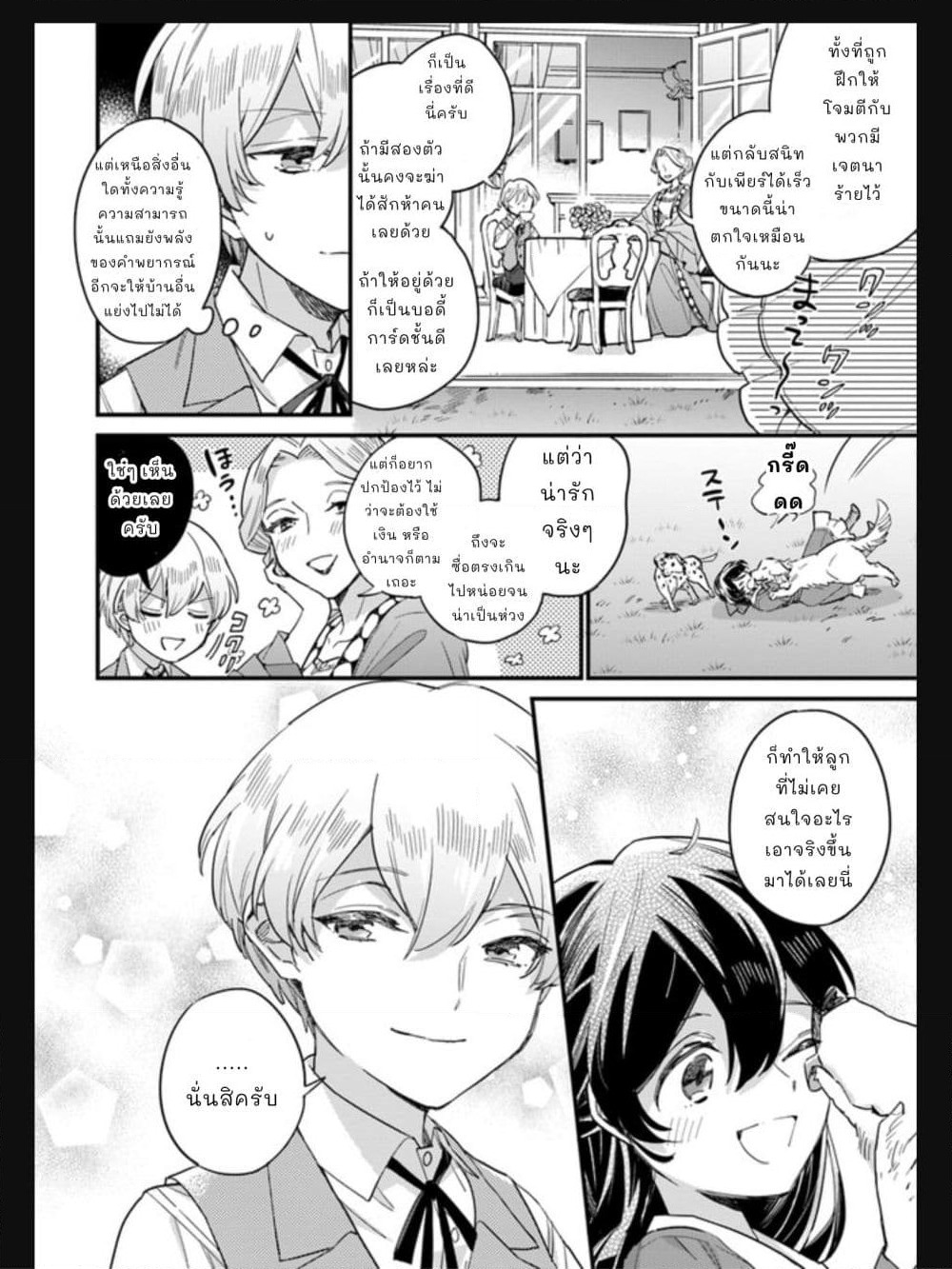 Yowaki MAX Reijou nanoni, Ratsuwan Konyakusha-sama no Kake ni Notte Shimatta page 3