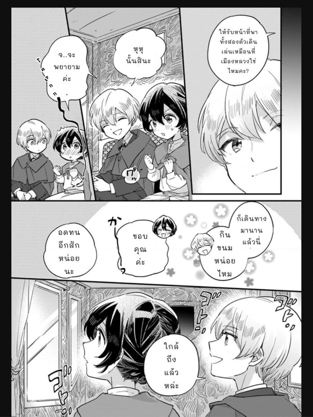 Yowaki MAX Reijou nanoni, Ratsuwan Konyakusha-sama no Kake ni Notte Shimatta page 4