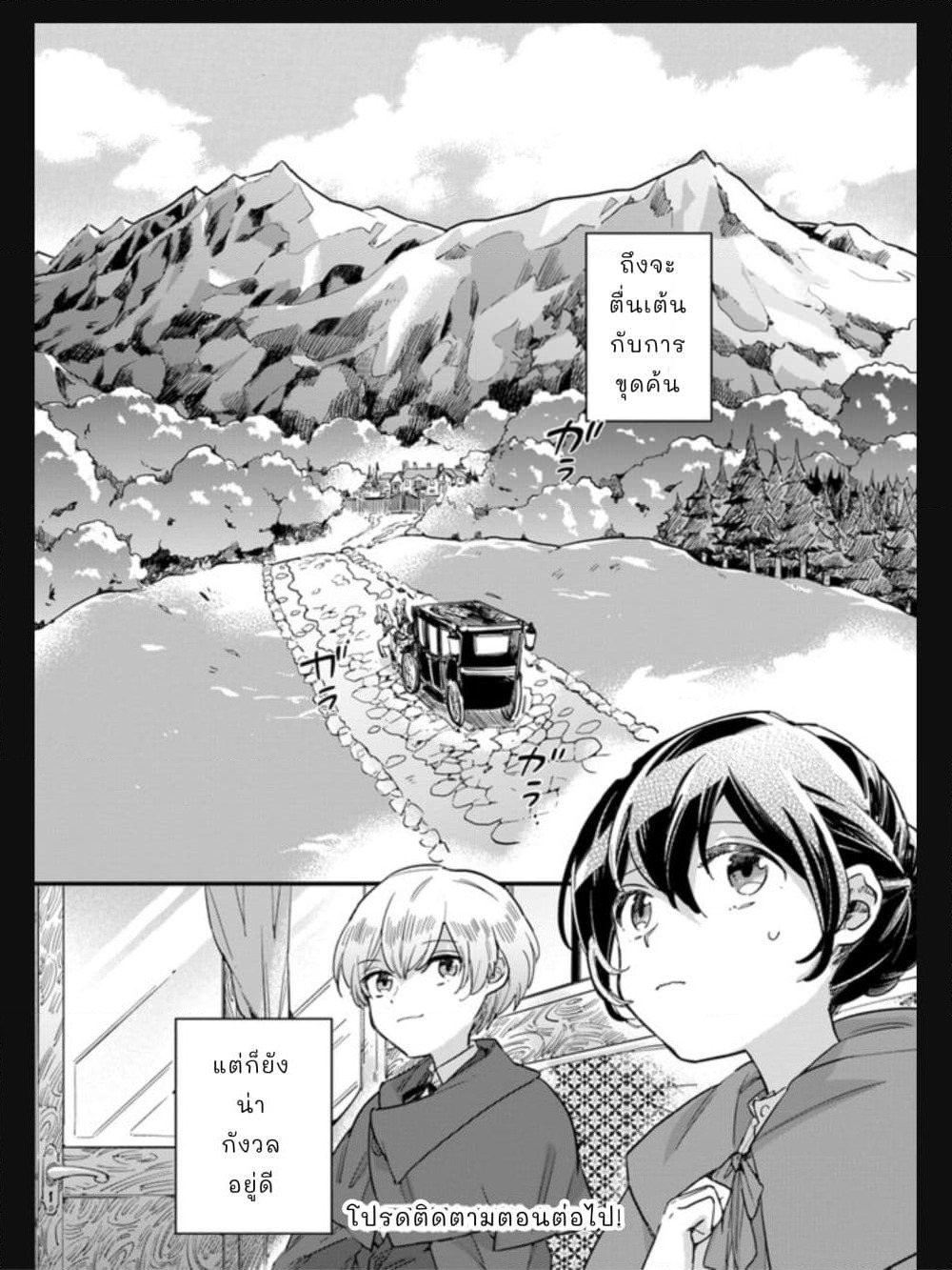 Yowaki MAX Reijou nanoni, Ratsuwan Konyakusha-sama no Kake ni Notte Shimatta page 5