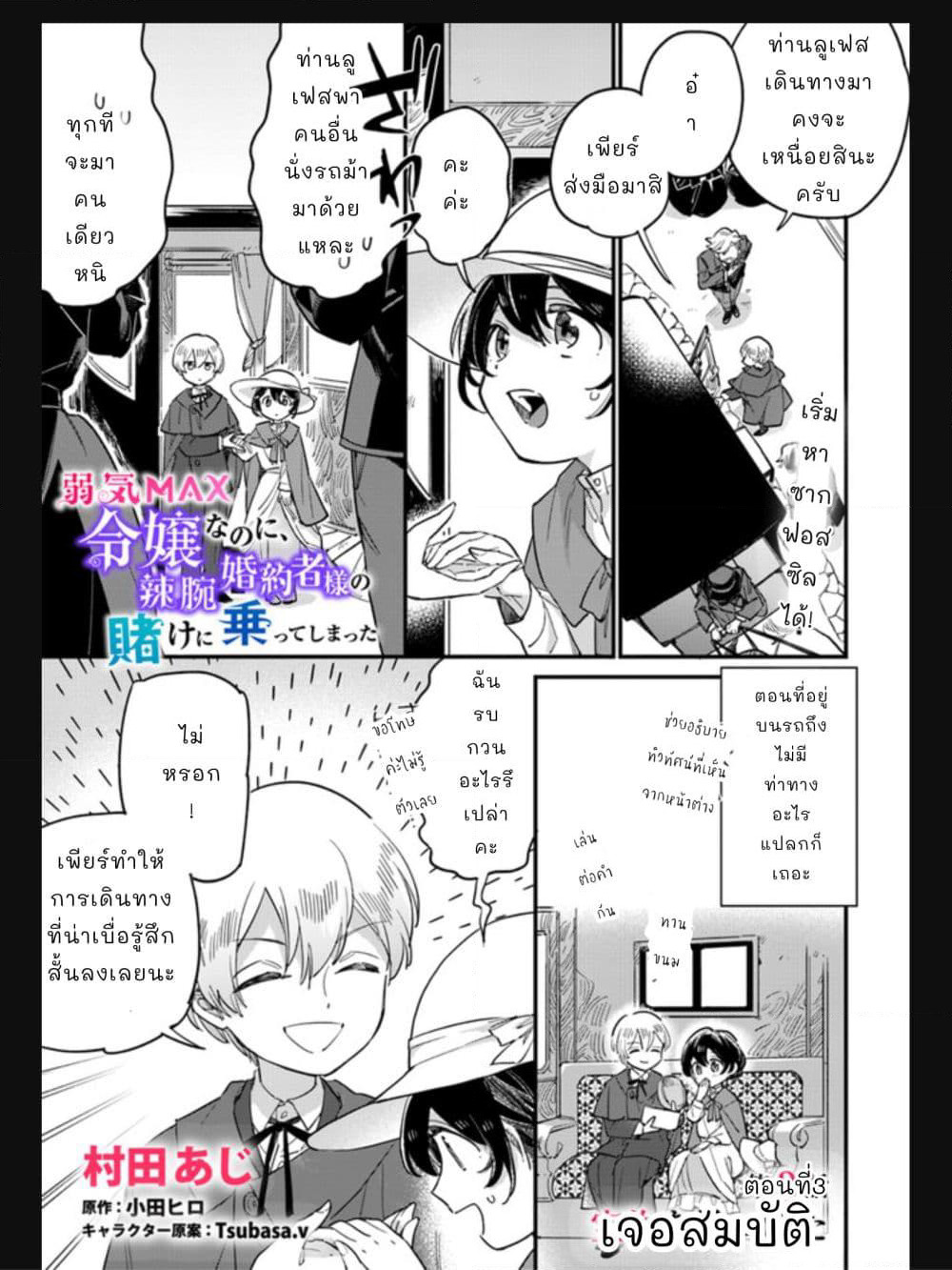 Yowaki MAX Reijou nanoni, Ratsuwan Konyakusha-sama no Kake ni Notte Shimatta page 1