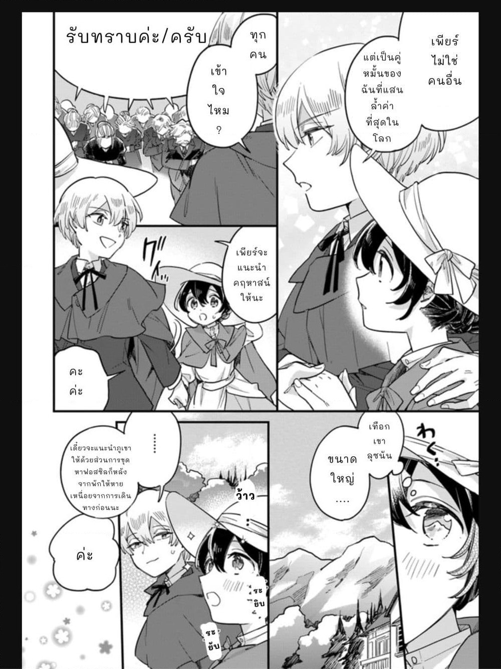 Yowaki MAX Reijou nanoni, Ratsuwan Konyakusha-sama no Kake ni Notte Shimatta page 2