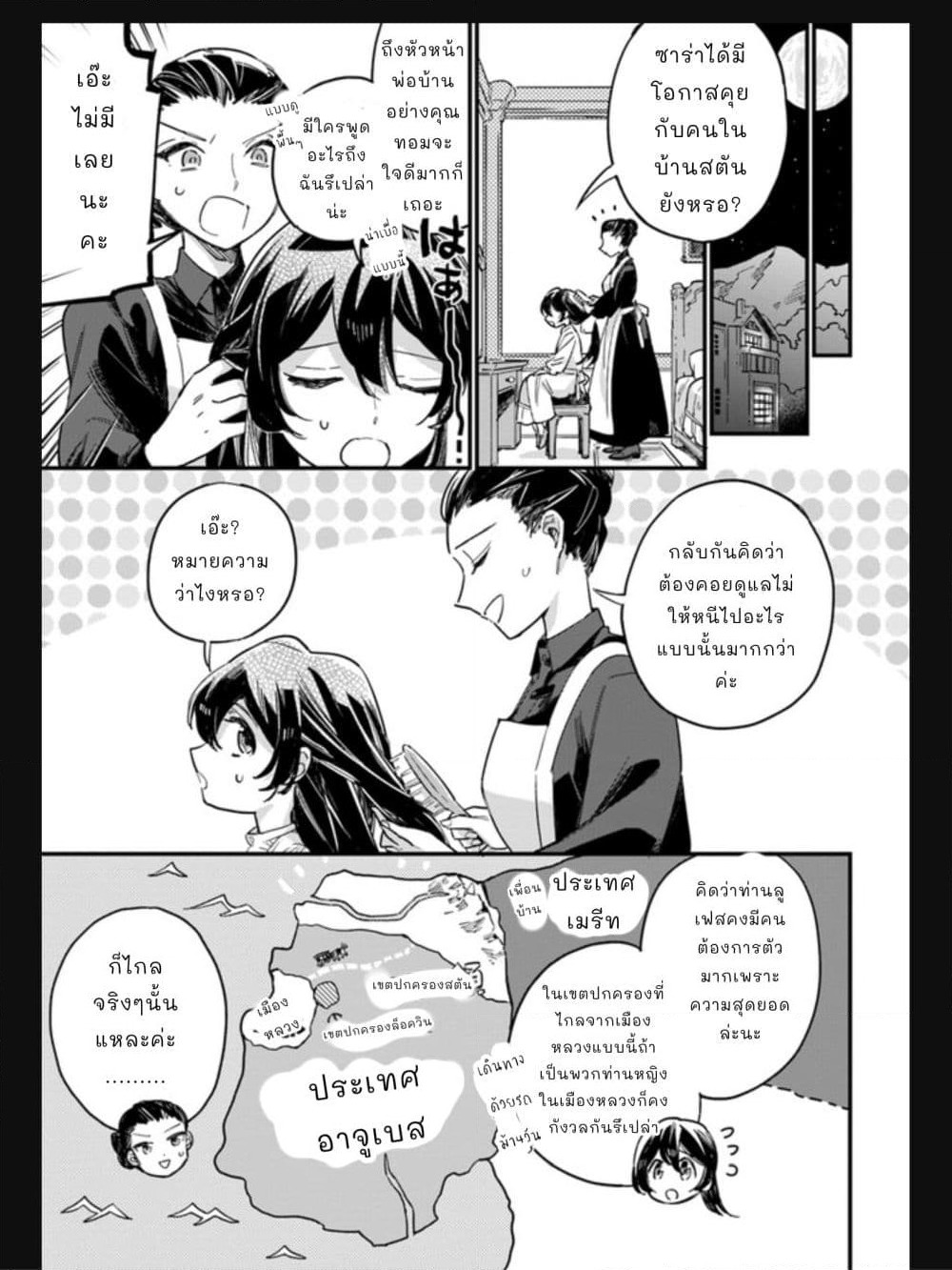 Yowaki MAX Reijou nanoni, Ratsuwan Konyakusha-sama no Kake ni Notte Shimatta page 3