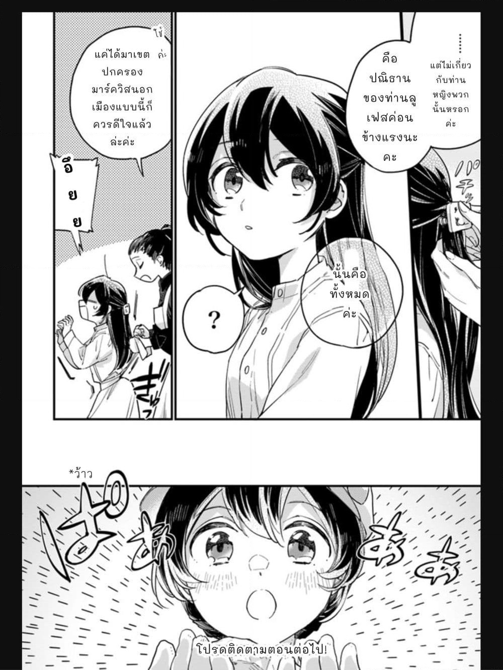 Yowaki MAX Reijou nanoni, Ratsuwan Konyakusha-sama no Kake ni Notte Shimatta page 4