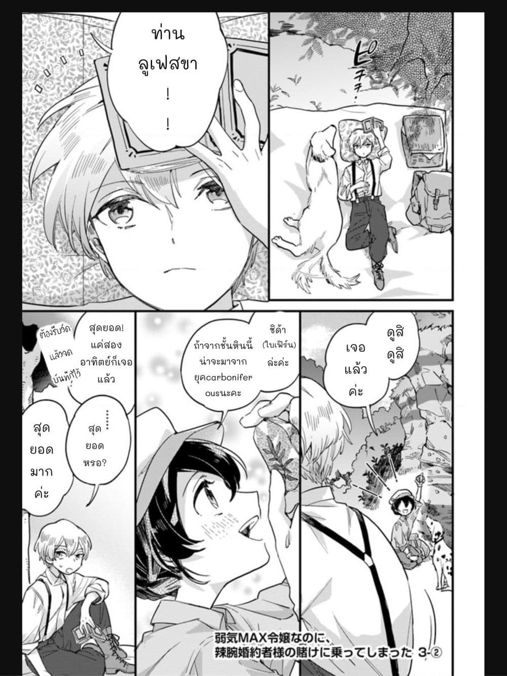 Yowaki MAX Reijou nanoni, Ratsuwan Konyakusha-sama no Kake ni Notte Shimatta page 1