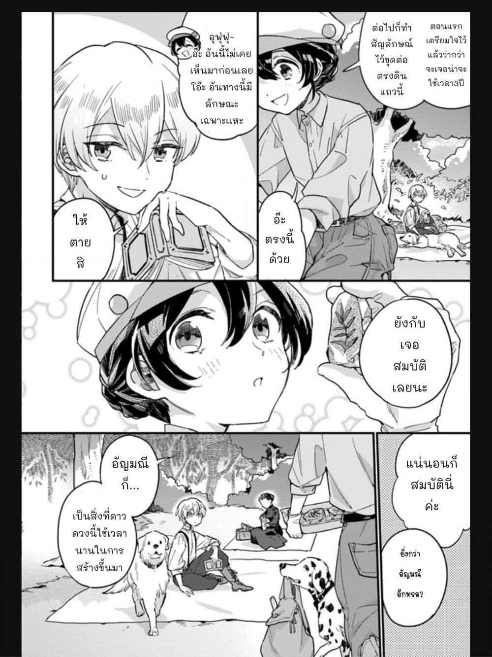 Yowaki MAX Reijou nanoni, Ratsuwan Konyakusha-sama no Kake ni Notte Shimatta page 2