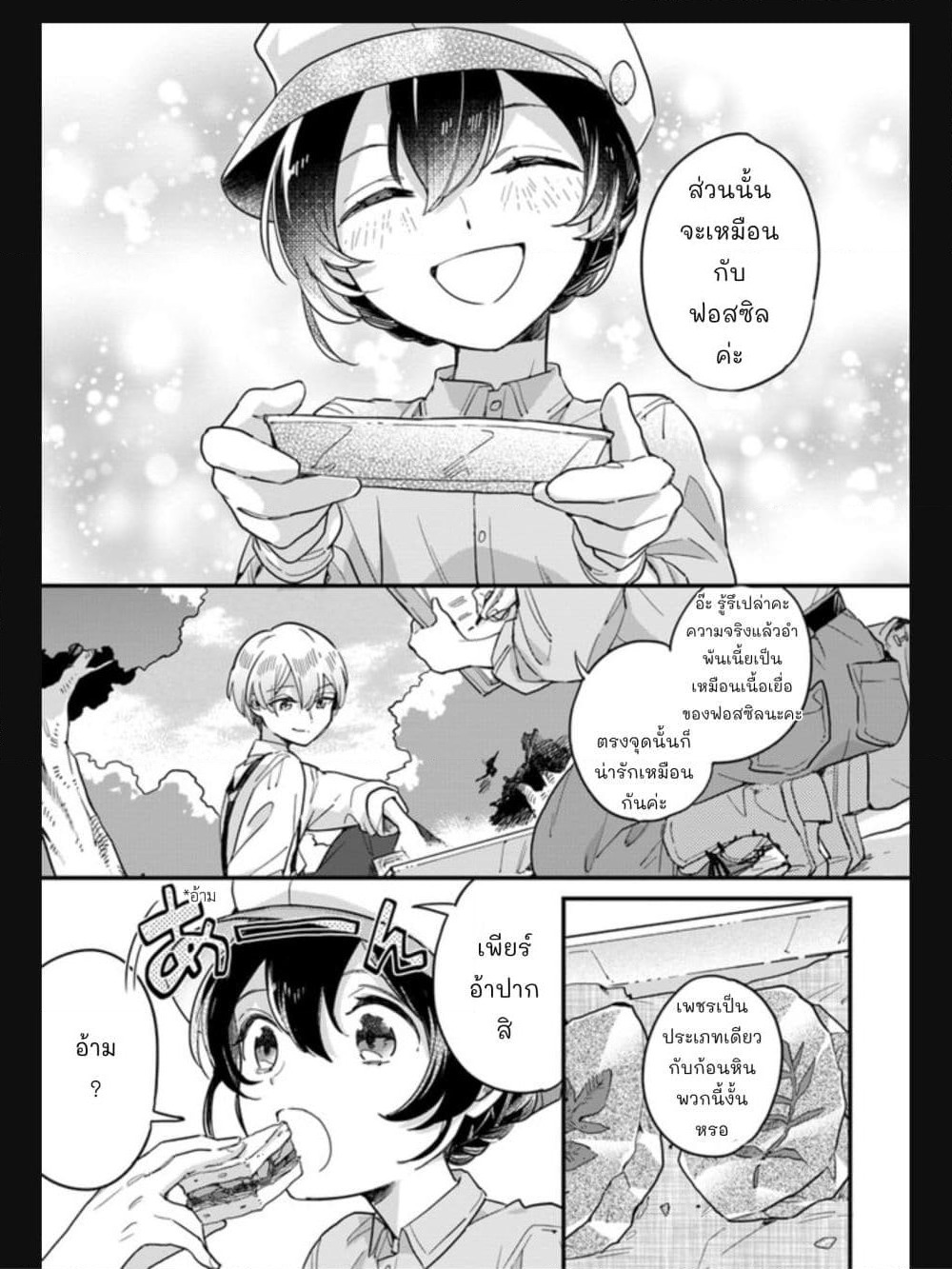 Yowaki MAX Reijou nanoni, Ratsuwan Konyakusha-sama no Kake ni Notte Shimatta page 3