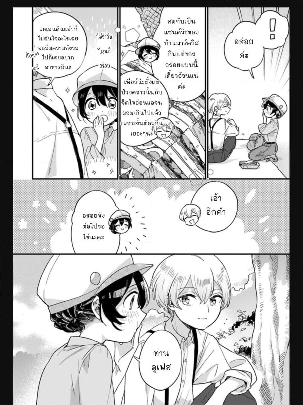 Yowaki MAX Reijou nanoni, Ratsuwan Konyakusha-sama no Kake ni Notte Shimatta page 4
