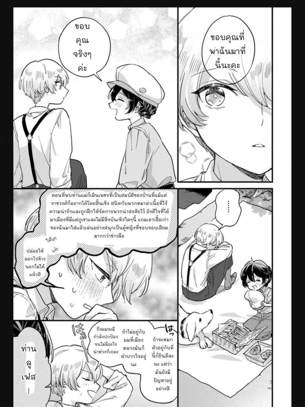 Yowaki MAX Reijou nanoni, Ratsuwan Konyakusha-sama no Kake ni Notte Shimatta page 5