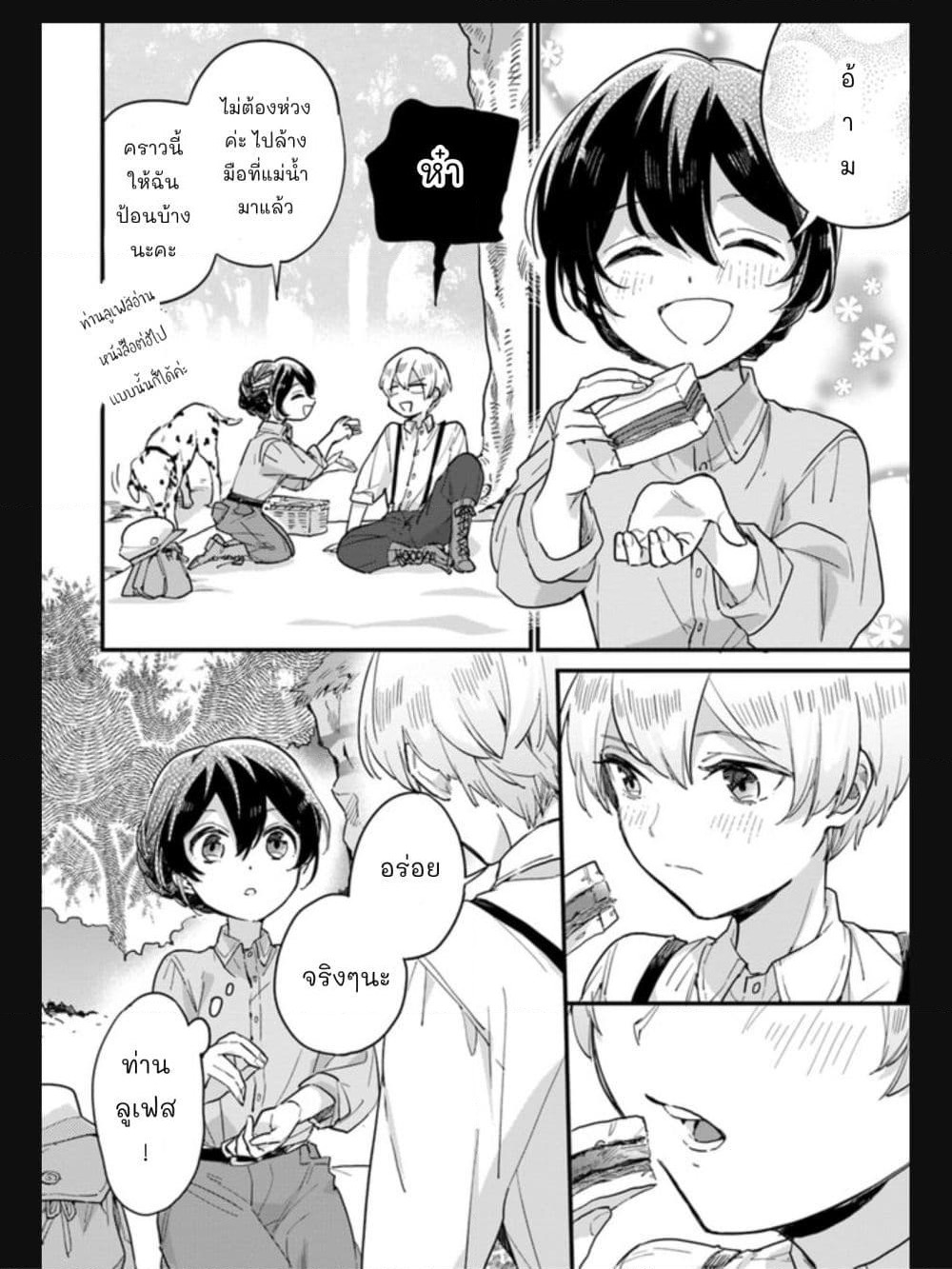 Yowaki MAX Reijou nanoni, Ratsuwan Konyakusha-sama no Kake ni Notte Shimatta page 6