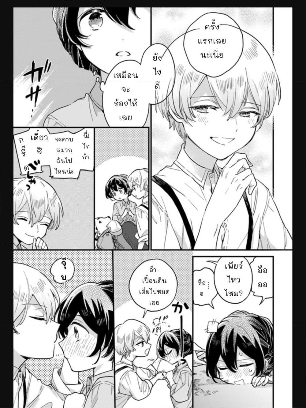 Yowaki MAX Reijou nanoni, Ratsuwan Konyakusha-sama no Kake ni Notte Shimatta page 7
