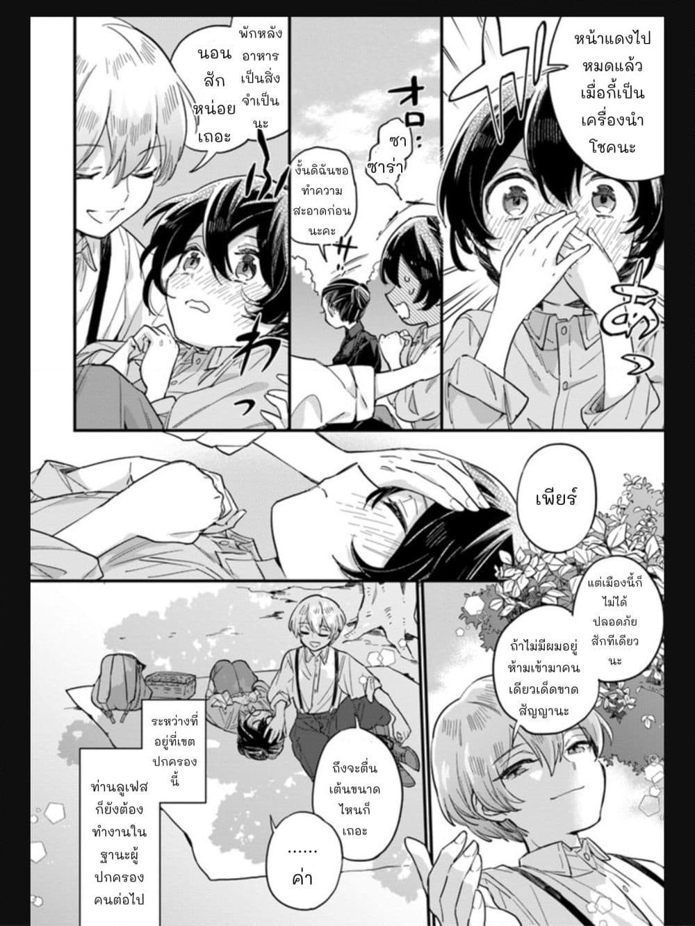 Yowaki MAX Reijou nanoni, Ratsuwan Konyakusha-sama no Kake ni Notte Shimatta page 8