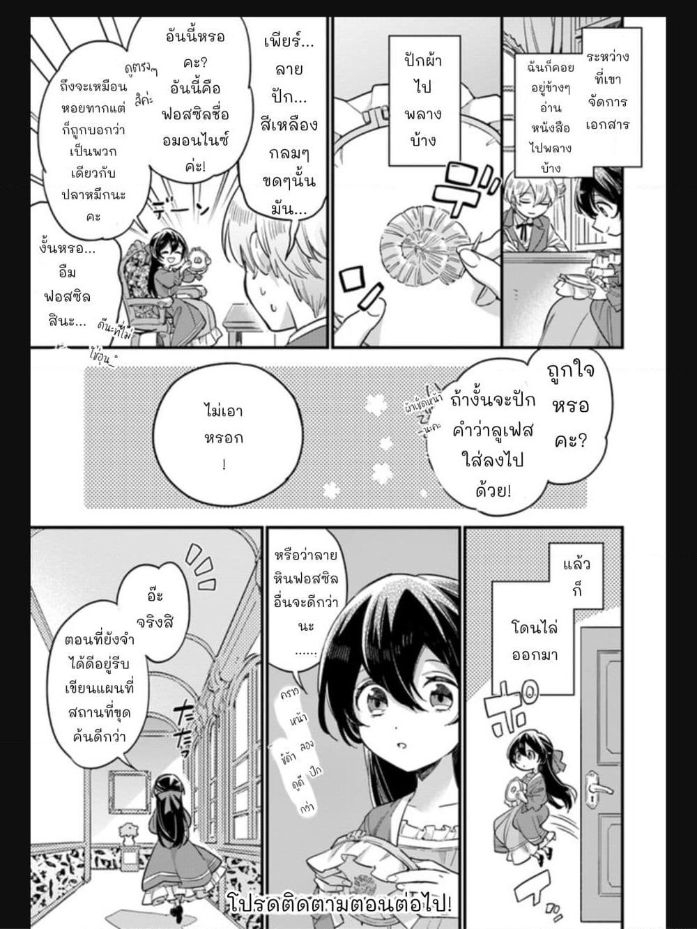 Yowaki MAX Reijou nanoni, Ratsuwan Konyakusha-sama no Kake ni Notte Shimatta page 9