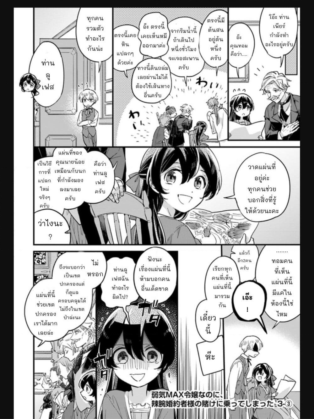 Yowaki MAX Reijou nanoni, Ratsuwan Konyakusha-sama no Kake ni Notte Shimatta page 1