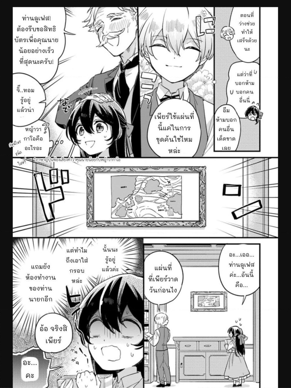 Yowaki MAX Reijou nanoni, Ratsuwan Konyakusha-sama no Kake ni Notte Shimatta page 2