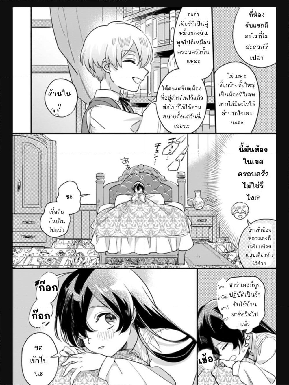 Yowaki MAX Reijou nanoni, Ratsuwan Konyakusha-sama no Kake ni Notte Shimatta page 3
