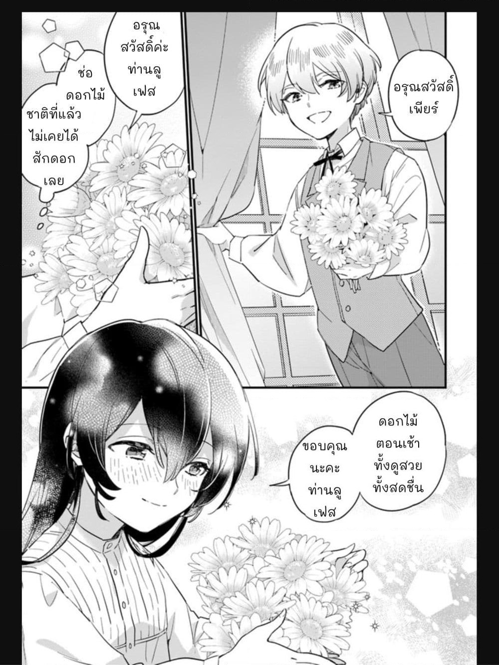 Yowaki MAX Reijou nanoni, Ratsuwan Konyakusha-sama no Kake ni Notte Shimatta page 4