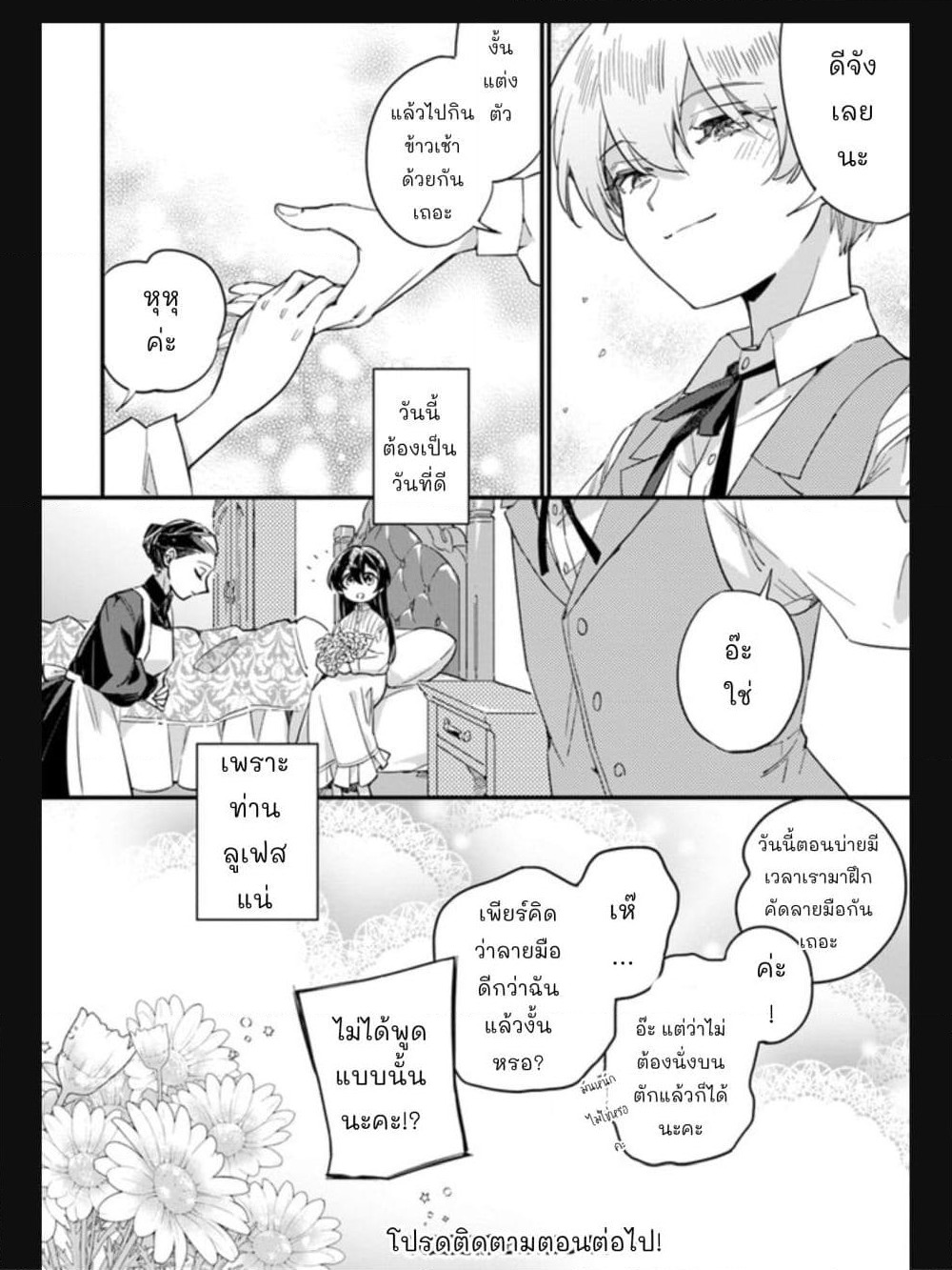 Yowaki MAX Reijou nanoni, Ratsuwan Konyakusha-sama no Kake ni Notte Shimatta page 5