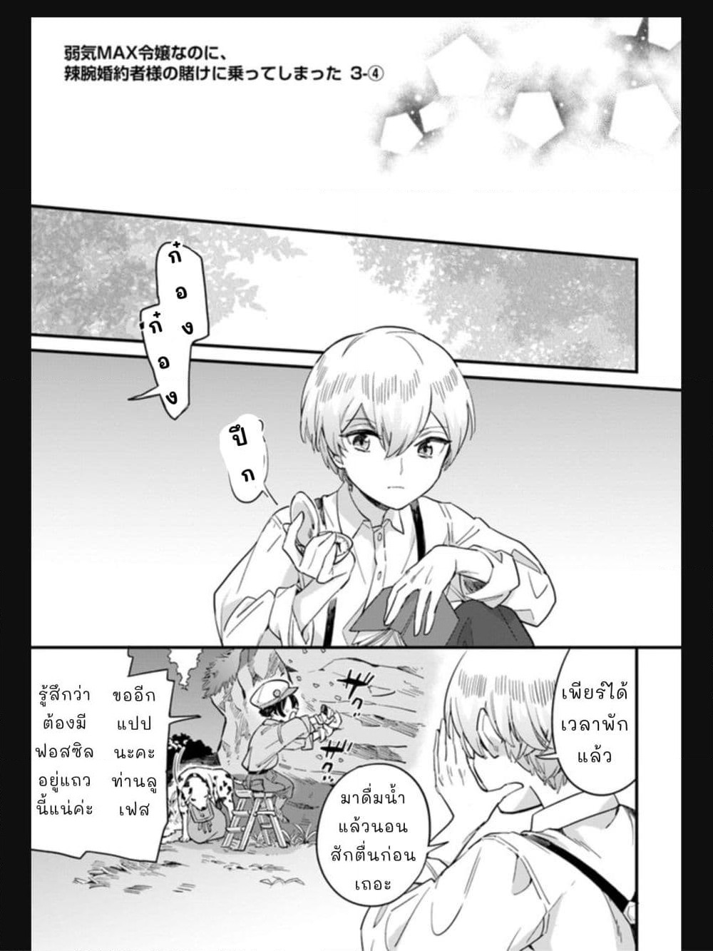 Yowaki MAX Reijou nanoni, Ratsuwan Konyakusha-sama no Kake ni Notte Shimatta page 1