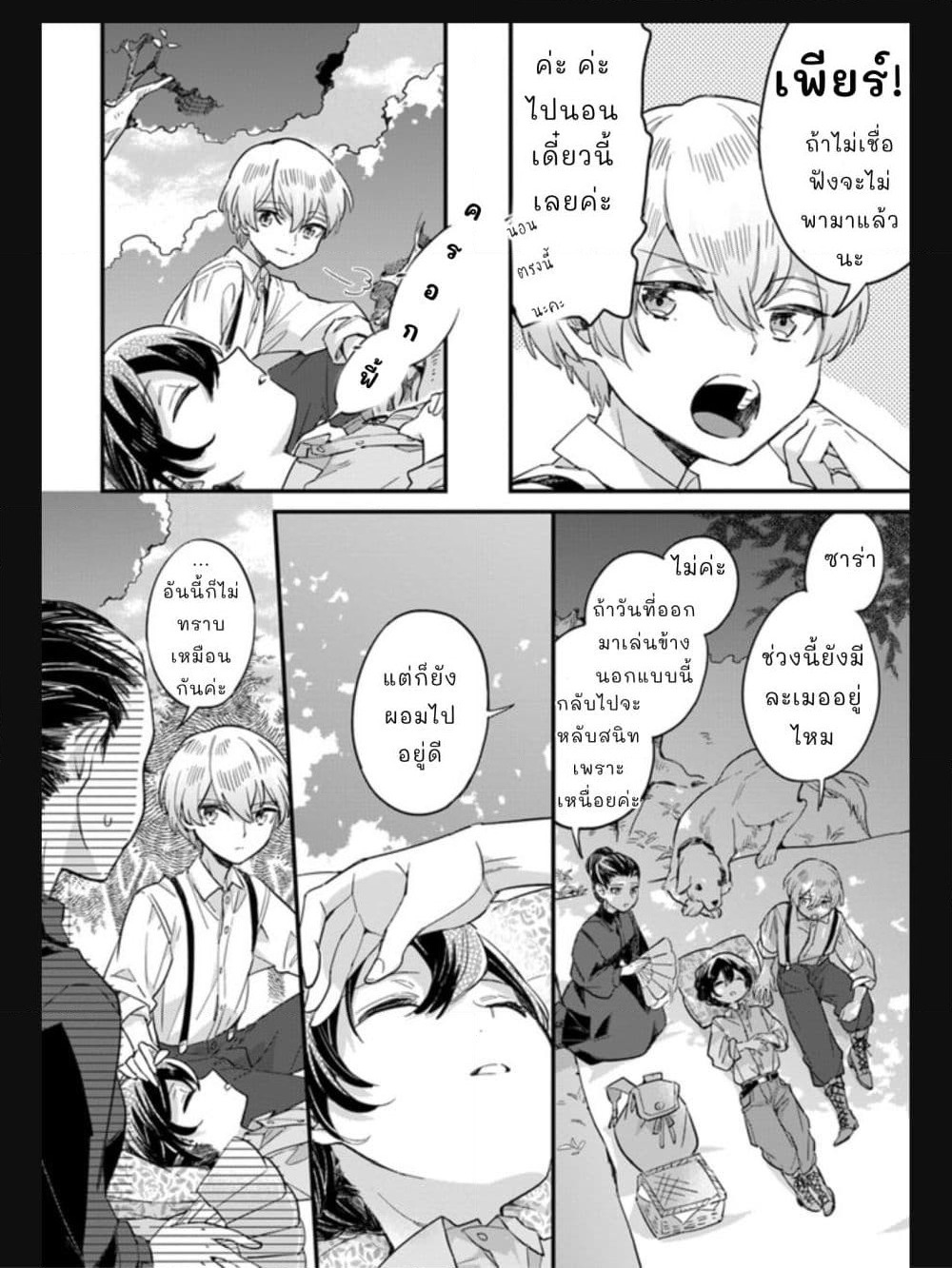 Yowaki MAX Reijou nanoni, Ratsuwan Konyakusha-sama no Kake ni Notte Shimatta page 2