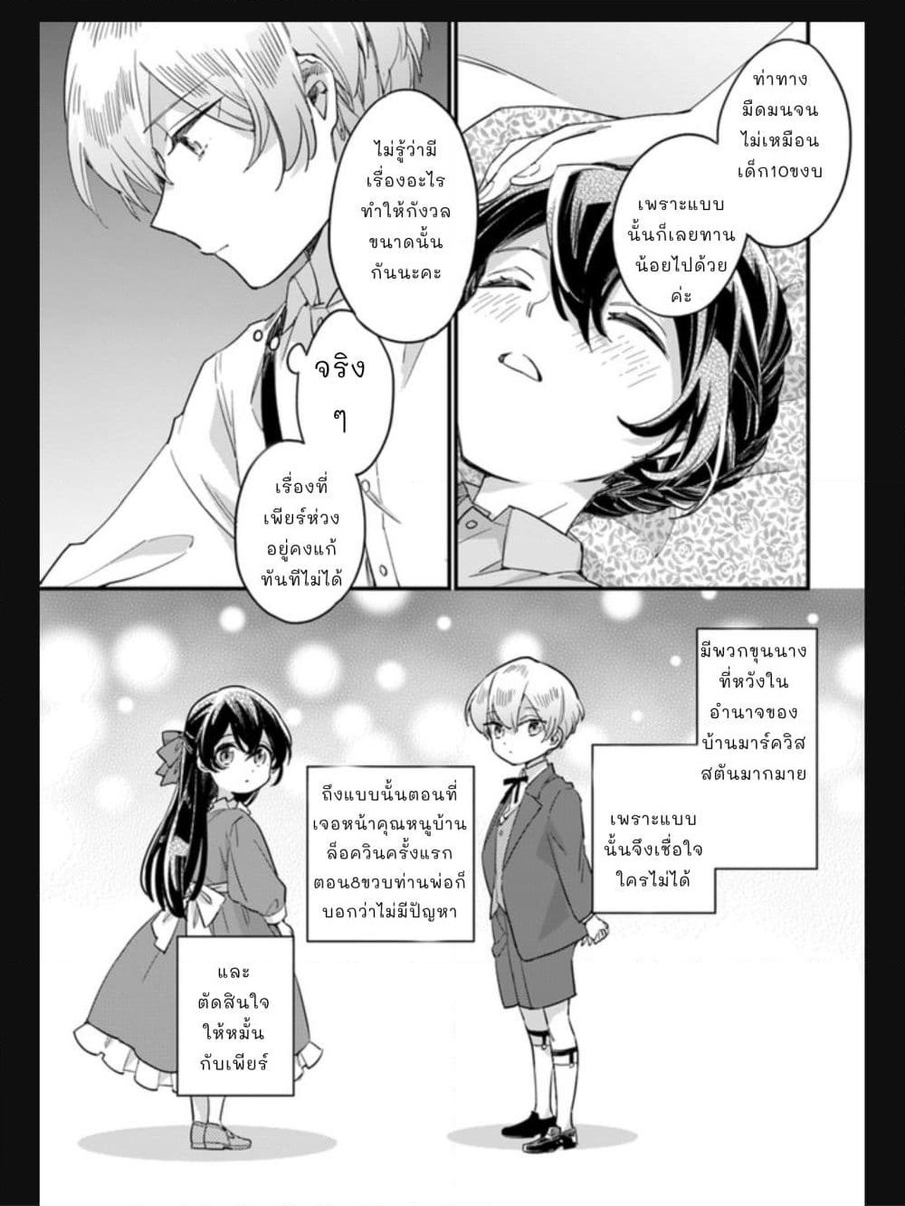 Yowaki MAX Reijou nanoni, Ratsuwan Konyakusha-sama no Kake ni Notte Shimatta page 3
