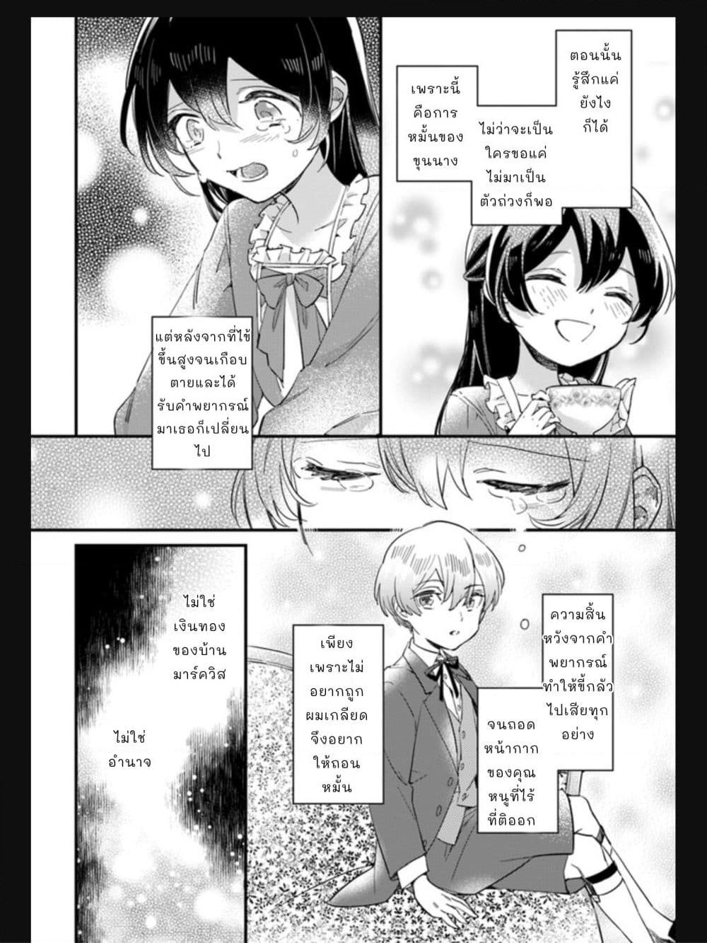 Yowaki MAX Reijou nanoni, Ratsuwan Konyakusha-sama no Kake ni Notte Shimatta page 4