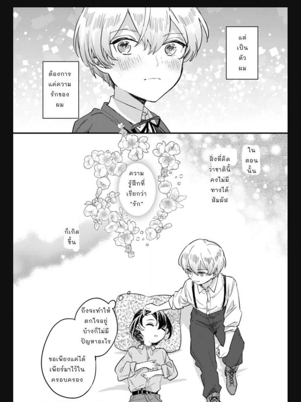 Yowaki MAX Reijou nanoni, Ratsuwan Konyakusha-sama no Kake ni Notte Shimatta page 5