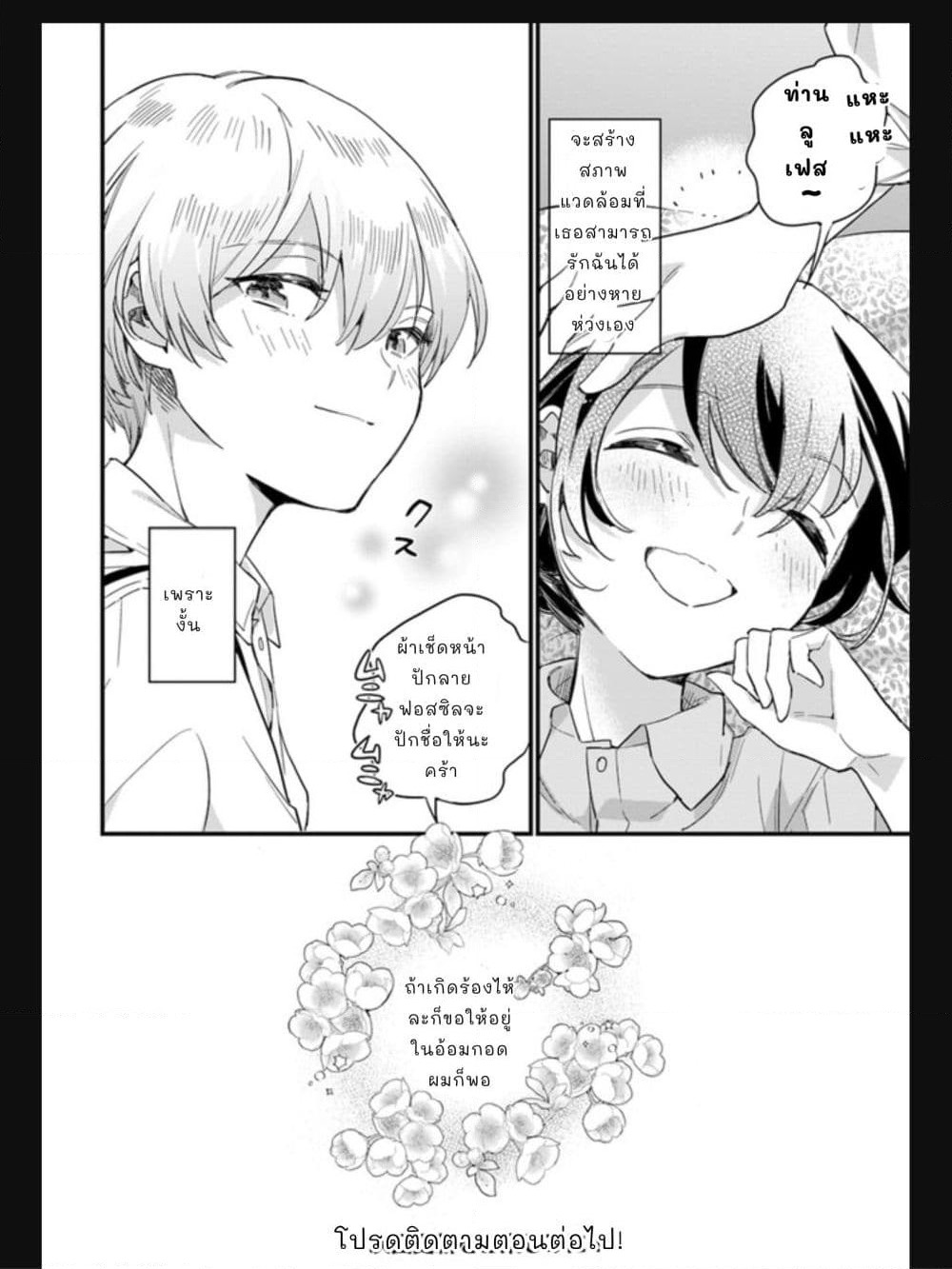 Yowaki MAX Reijou nanoni, Ratsuwan Konyakusha-sama no Kake ni Notte Shimatta page 6
