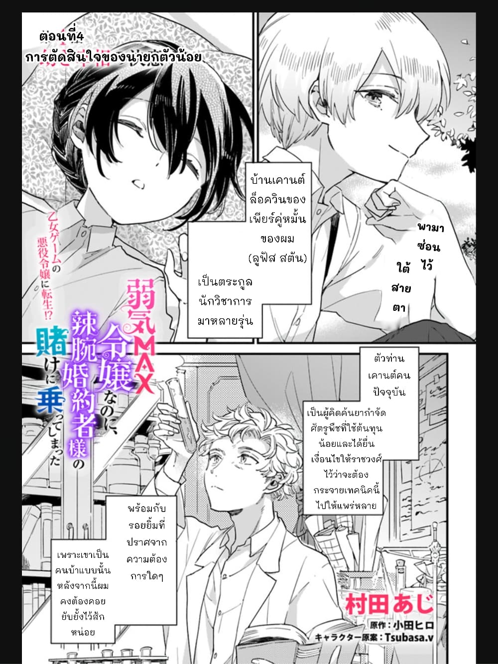 Yowaki MAX Reijou nanoni, Ratsuwan Konyakusha-sama no Kake ni Notte Shimatta page 2