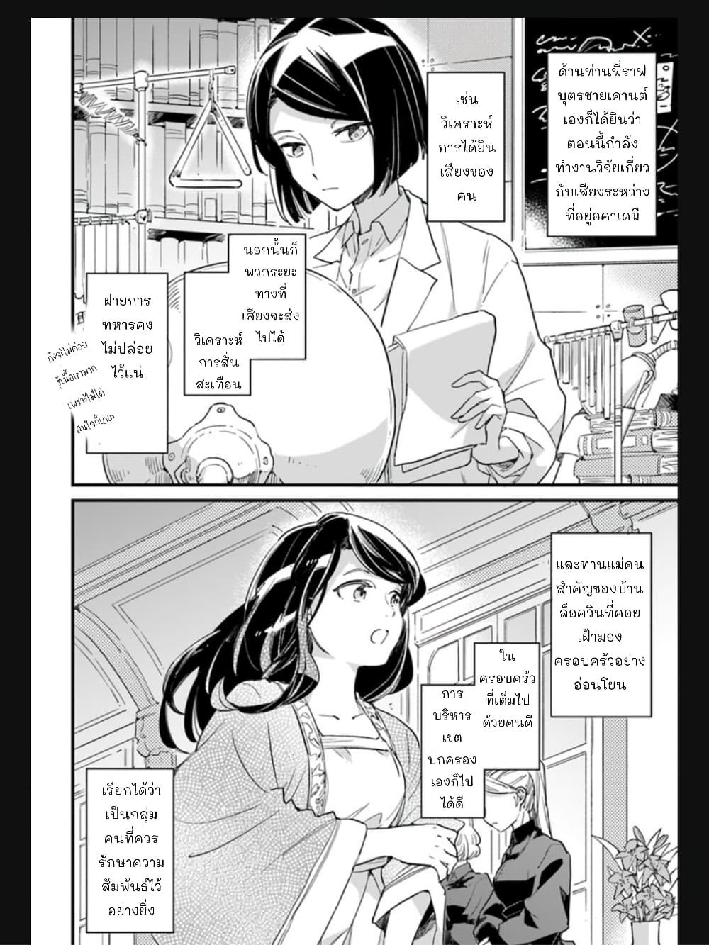 Yowaki MAX Reijou nanoni, Ratsuwan Konyakusha-sama no Kake ni Notte Shimatta page 3
