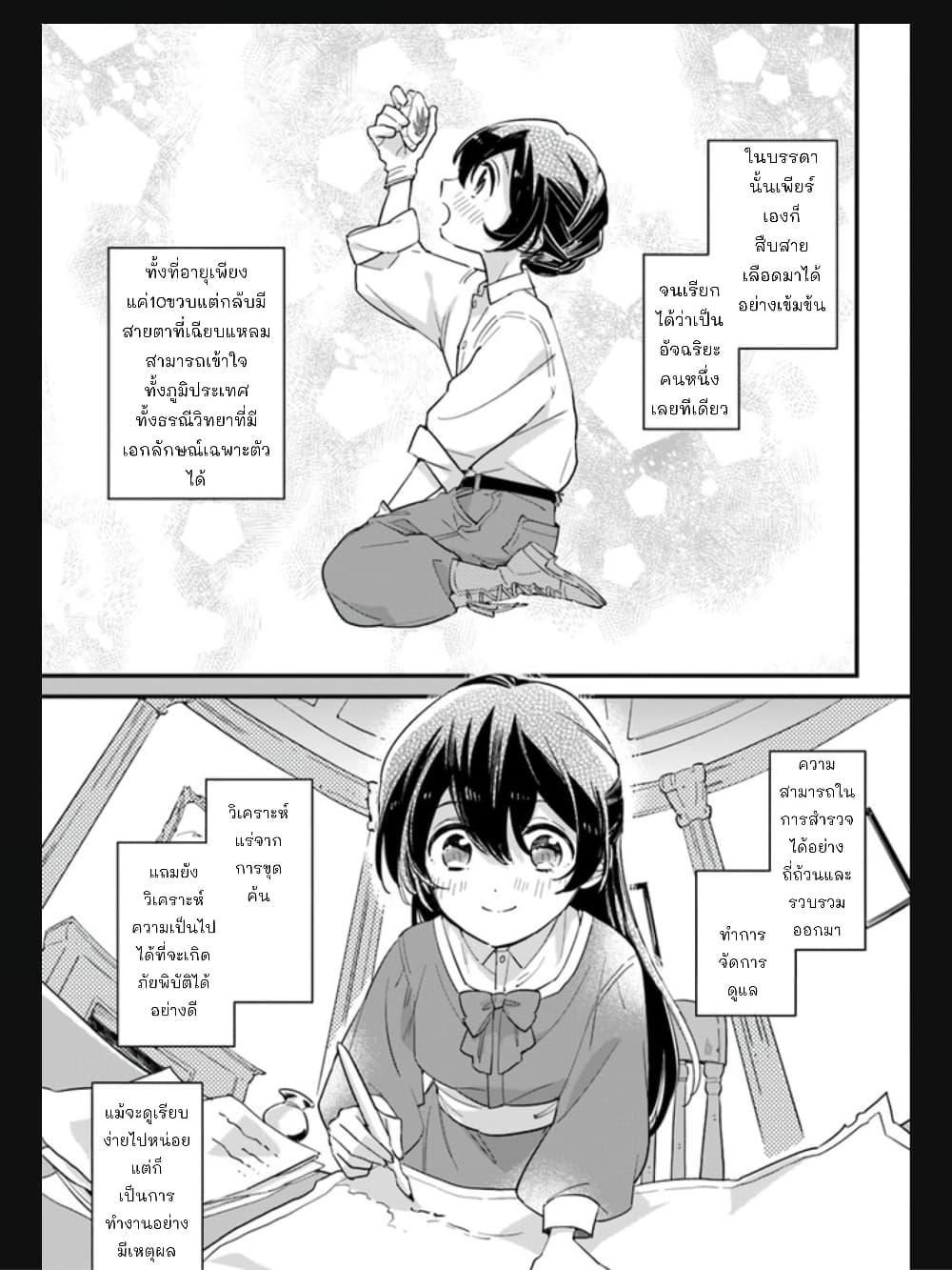 Yowaki MAX Reijou nanoni, Ratsuwan Konyakusha-sama no Kake ni Notte Shimatta page 4