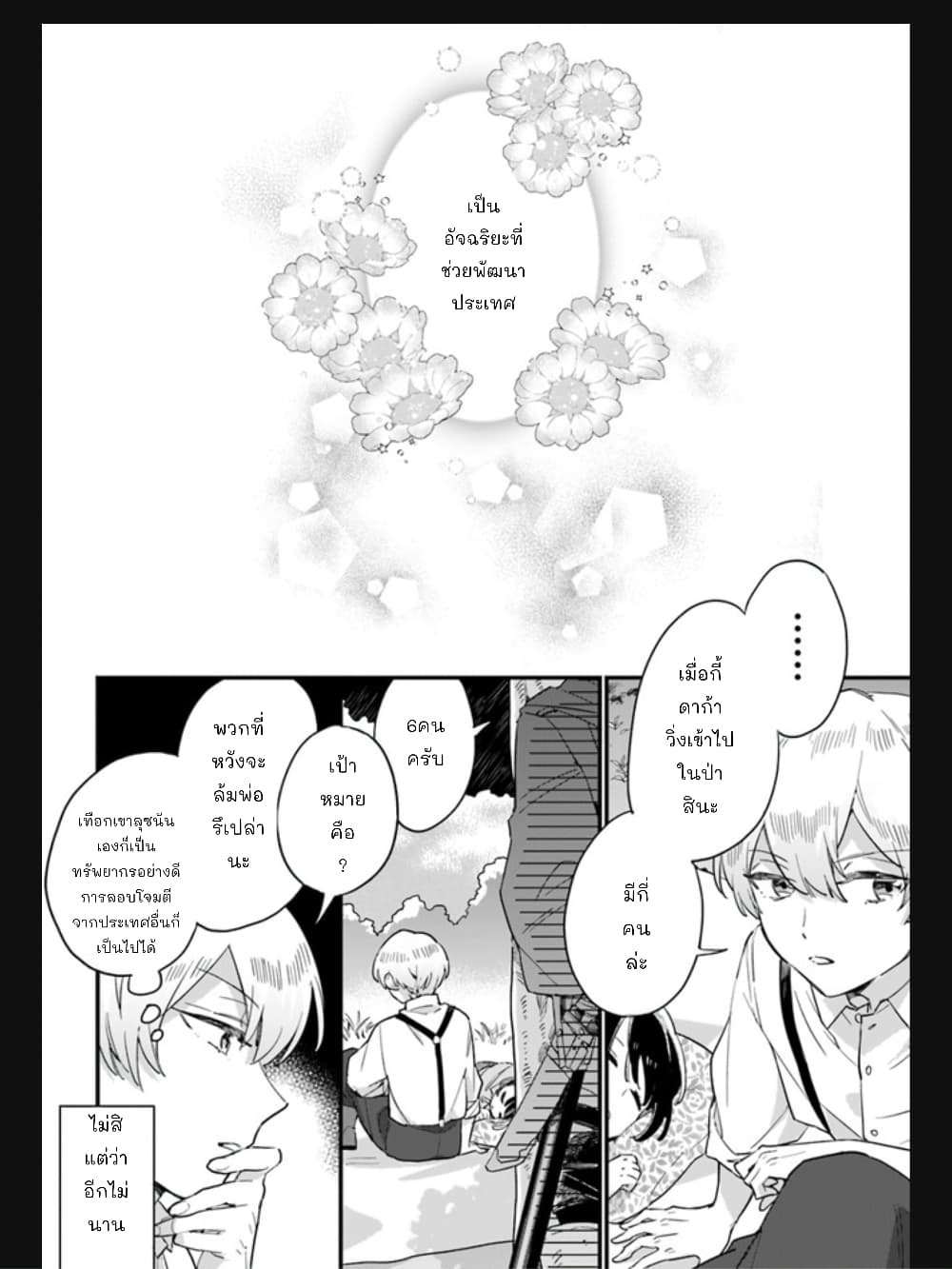 Yowaki MAX Reijou nanoni, Ratsuwan Konyakusha-sama no Kake ni Notte Shimatta page 5