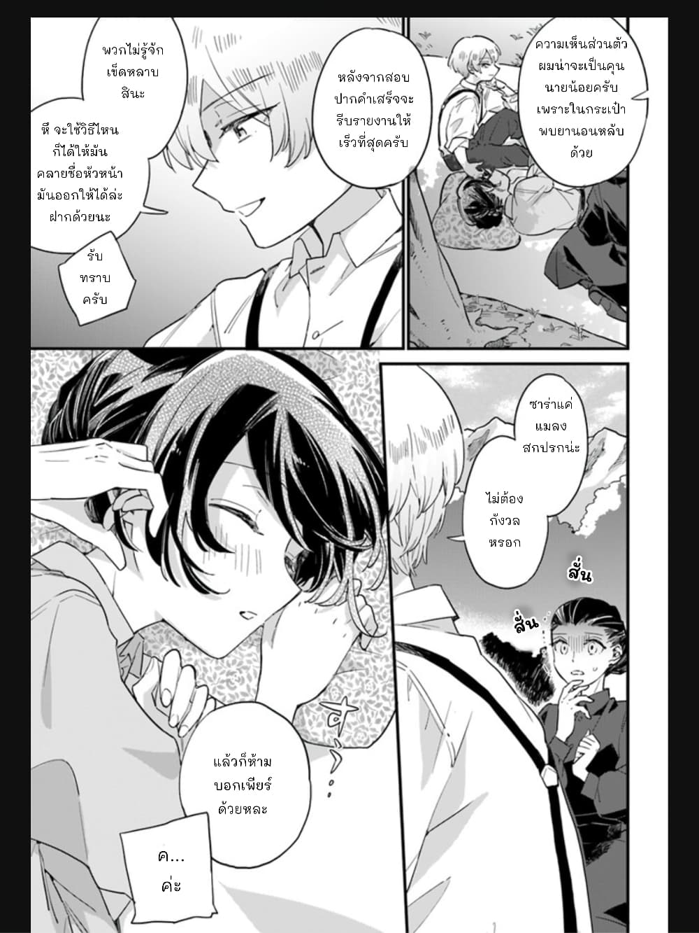 Yowaki MAX Reijou nanoni, Ratsuwan Konyakusha-sama no Kake ni Notte Shimatta page 6