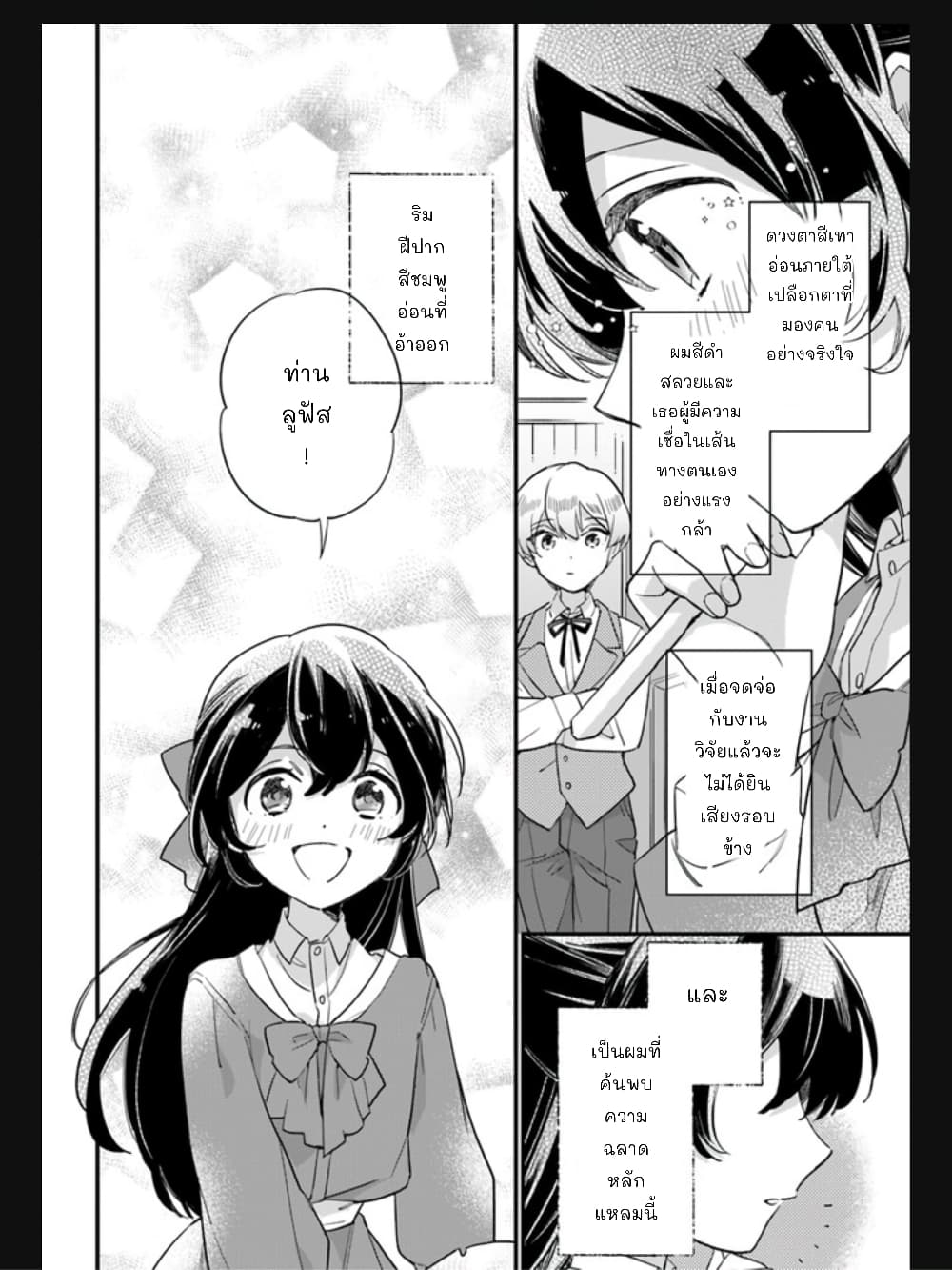 Yowaki MAX Reijou nanoni, Ratsuwan Konyakusha-sama no Kake ni Notte Shimatta page 7