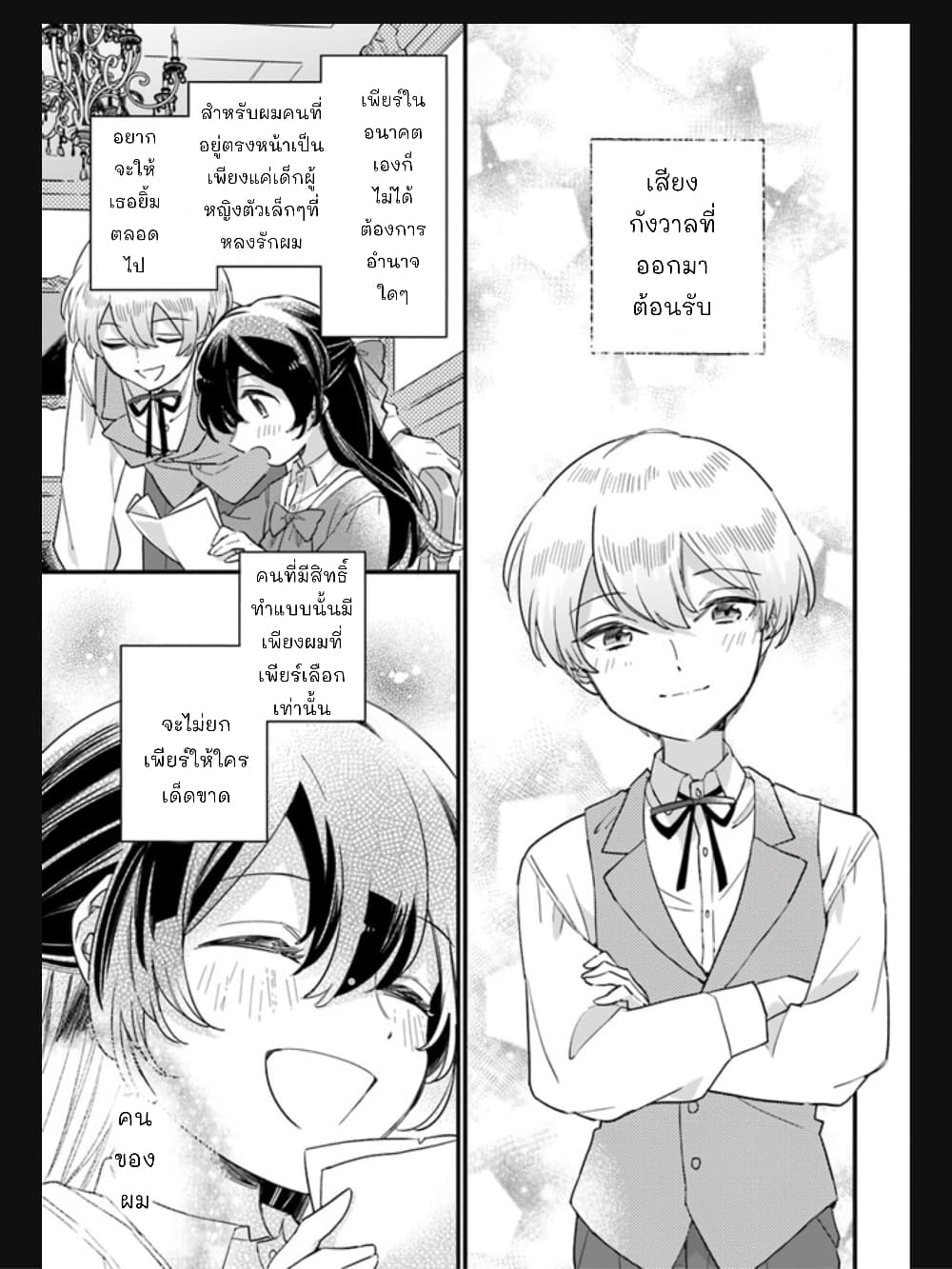 Yowaki MAX Reijou nanoni, Ratsuwan Konyakusha-sama no Kake ni Notte Shimatta page 8