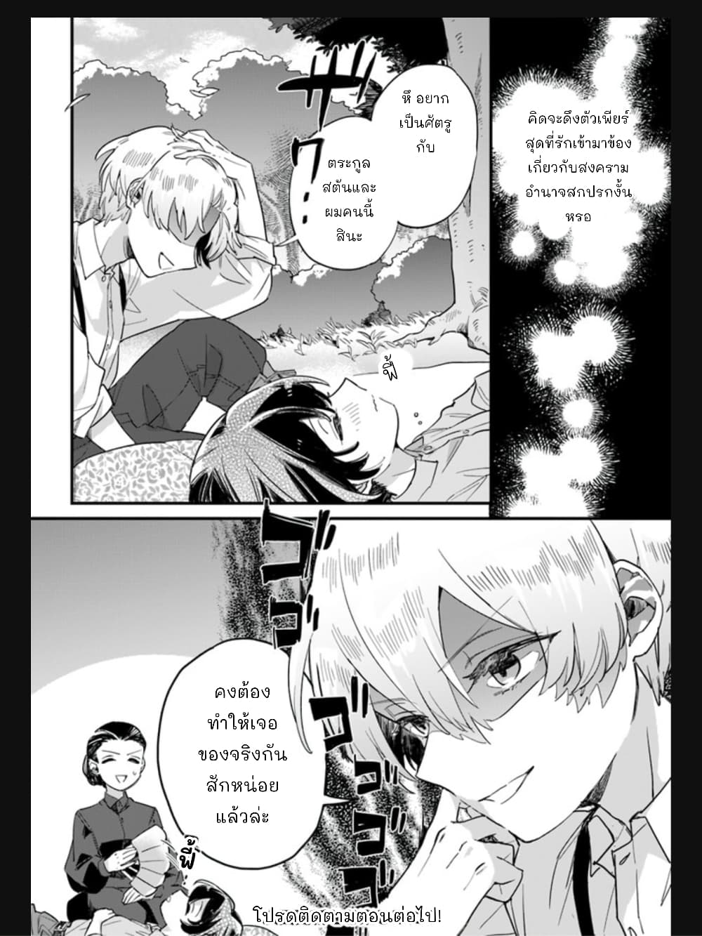 Yowaki MAX Reijou nanoni, Ratsuwan Konyakusha-sama no Kake ni Notte Shimatta page 9