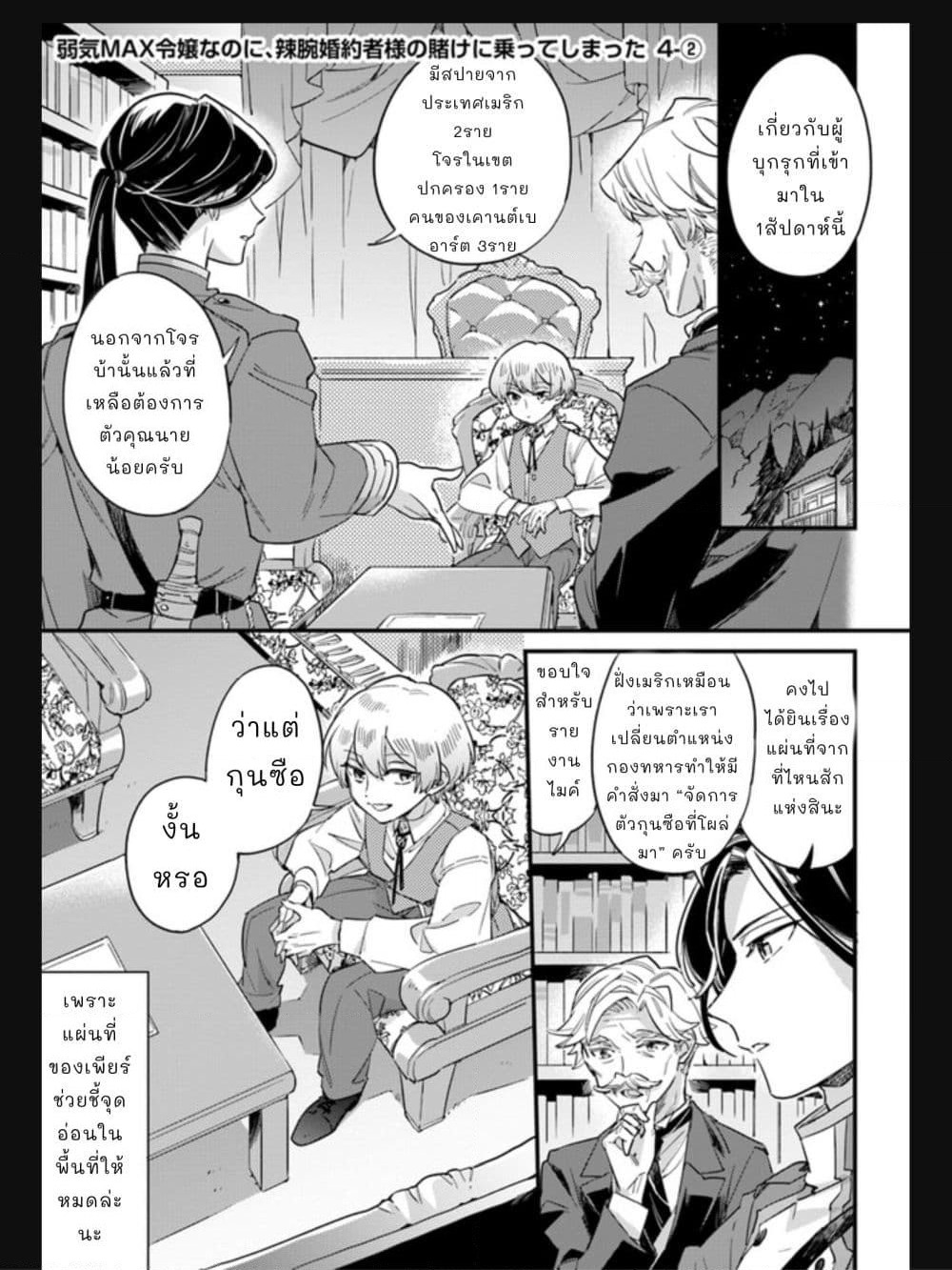 Yowaki MAX Reijou nanoni, Ratsuwan Konyakusha-sama no Kake ni Notte Shimatta page 1