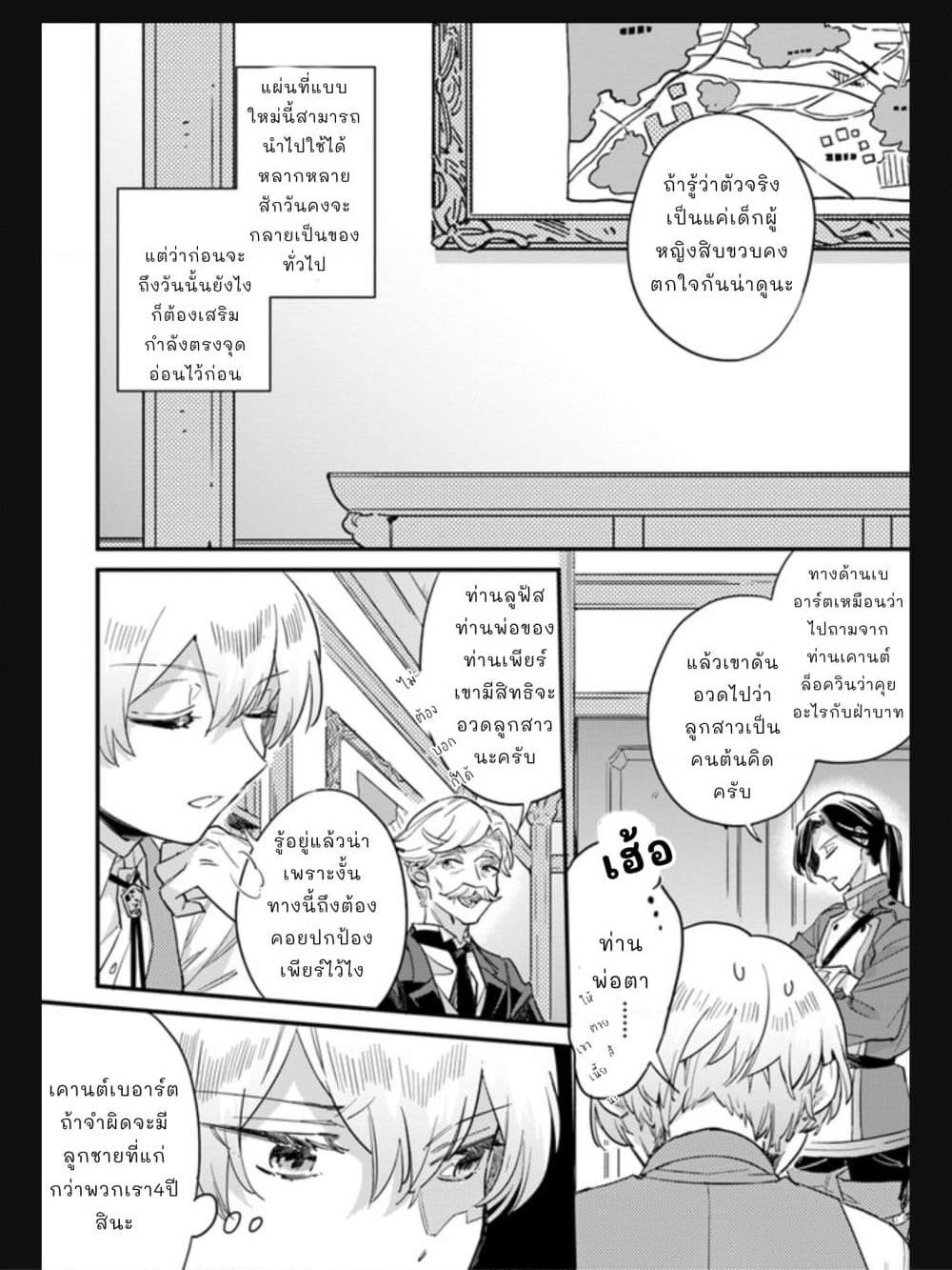 Yowaki MAX Reijou nanoni, Ratsuwan Konyakusha-sama no Kake ni Notte Shimatta page 2