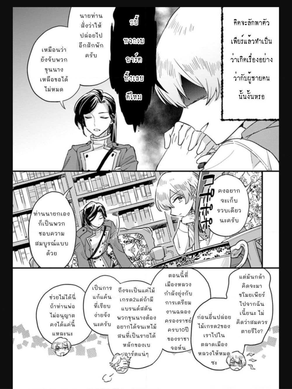 Yowaki MAX Reijou nanoni, Ratsuwan Konyakusha-sama no Kake ni Notte Shimatta page 3