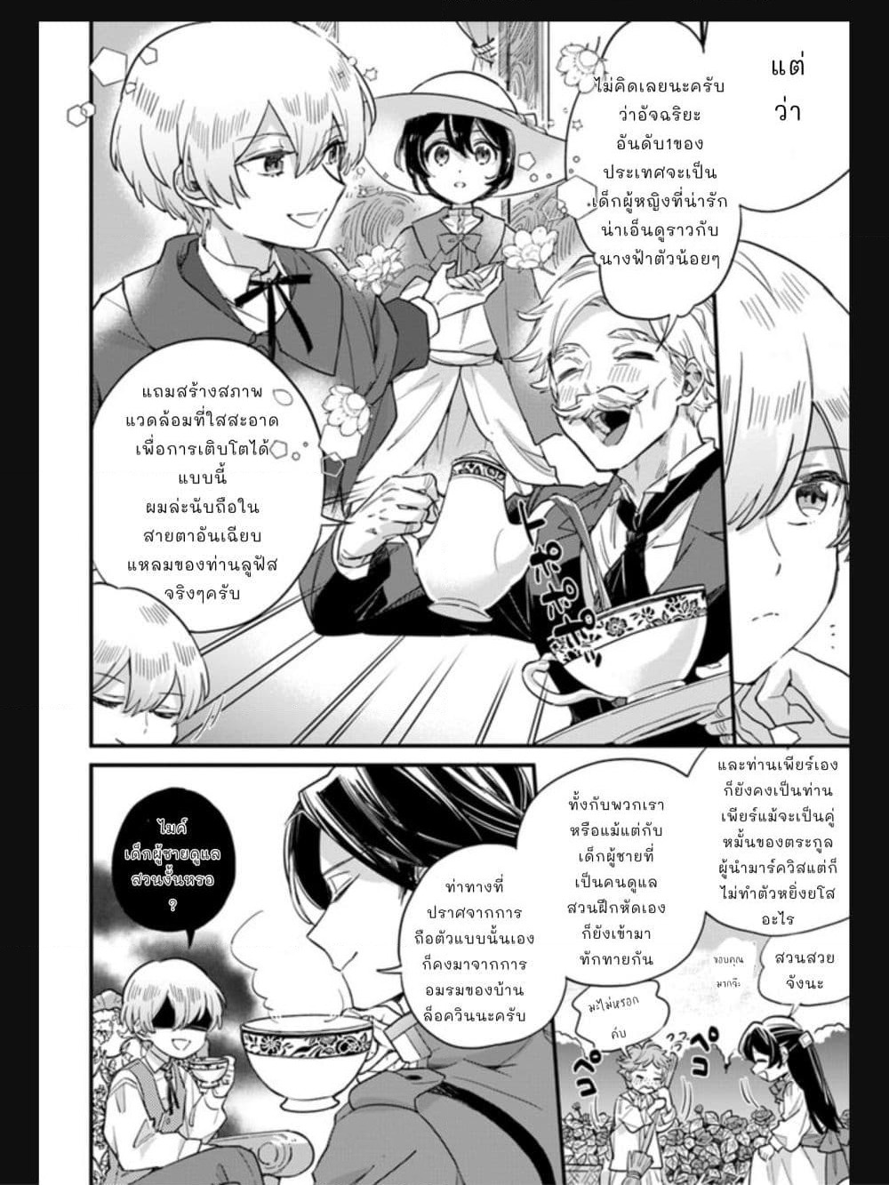 Yowaki MAX Reijou nanoni, Ratsuwan Konyakusha-sama no Kake ni Notte Shimatta page 4