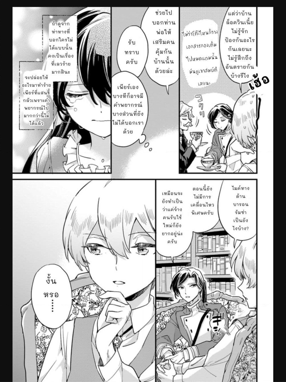 Yowaki MAX Reijou nanoni, Ratsuwan Konyakusha-sama no Kake ni Notte Shimatta page 5