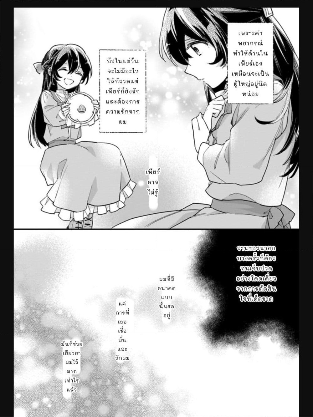 Yowaki MAX Reijou nanoni, Ratsuwan Konyakusha-sama no Kake ni Notte Shimatta page 6