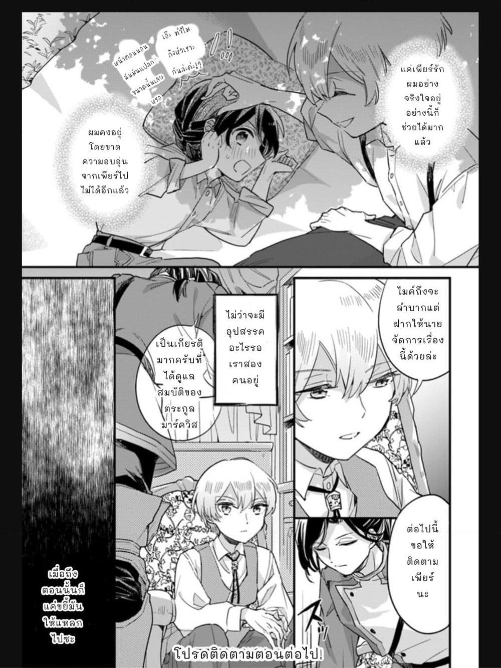 Yowaki MAX Reijou nanoni, Ratsuwan Konyakusha-sama no Kake ni Notte Shimatta page 7