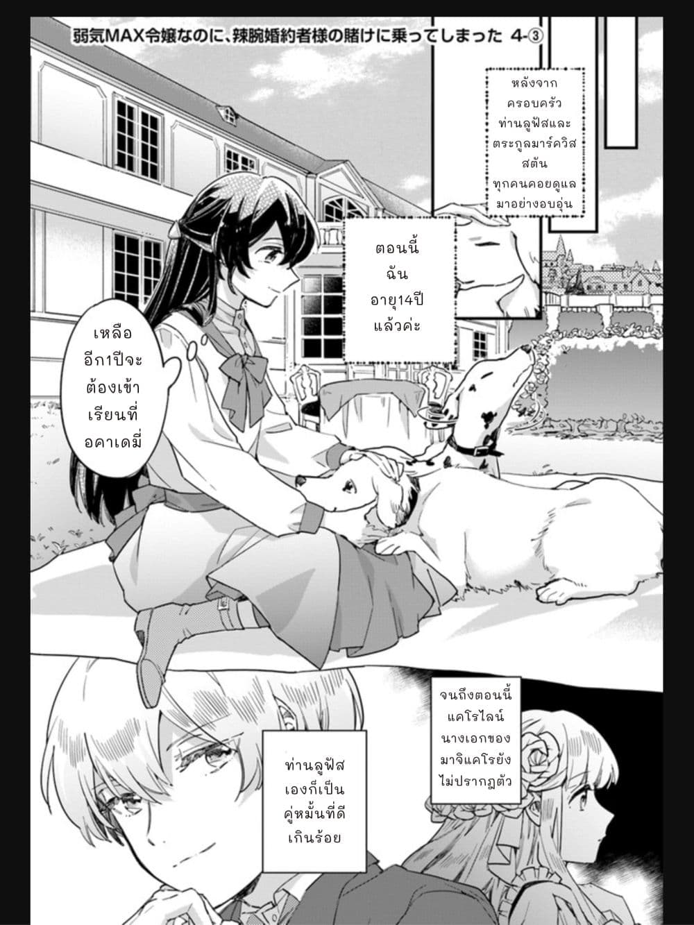 Yowaki MAX Reijou nanoni, Ratsuwan Konyakusha-sama no Kake ni Notte Shimatta page 1