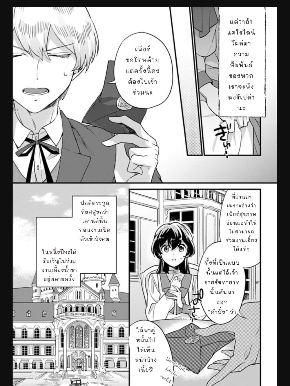 Yowaki MAX Reijou nanoni, Ratsuwan Konyakusha-sama no Kake ni Notte Shimatta page 2