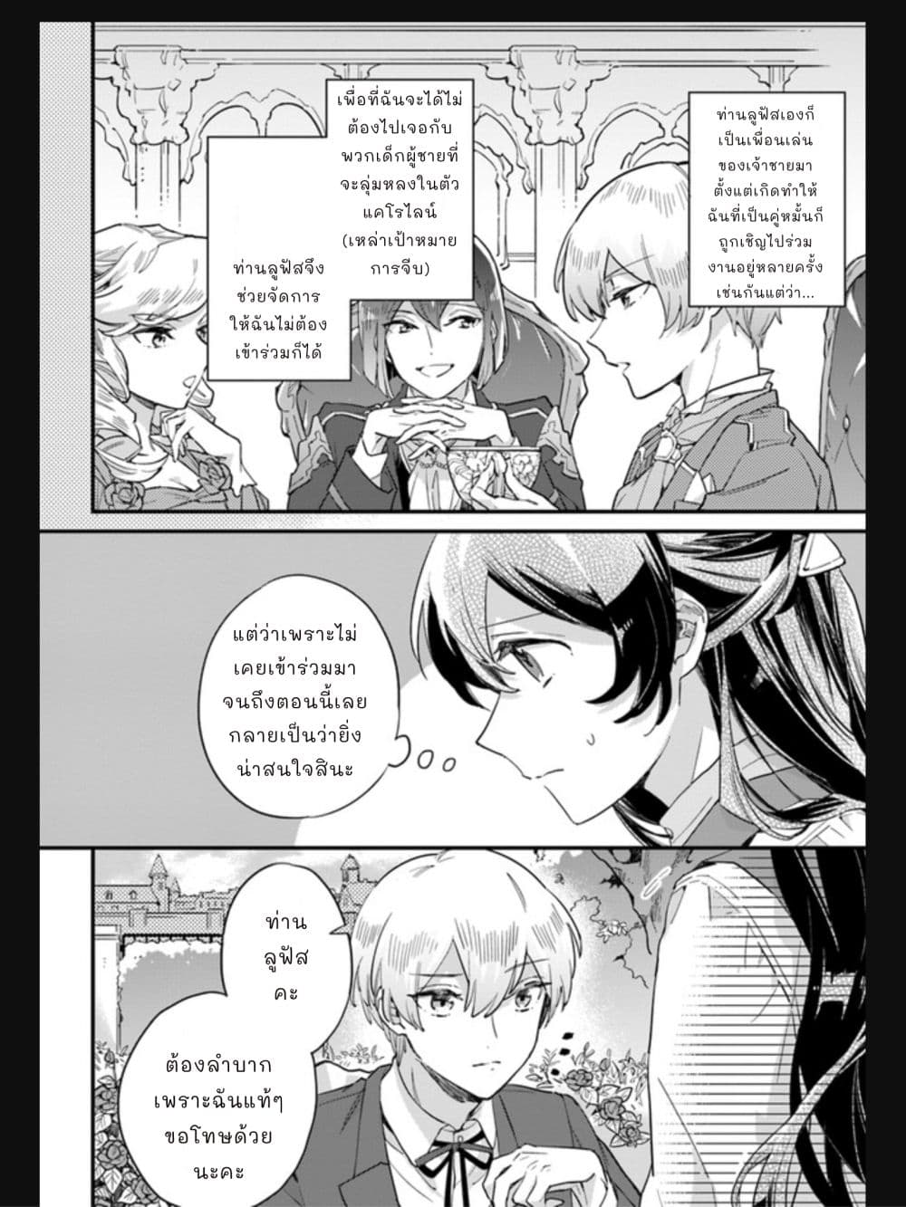 Yowaki MAX Reijou nanoni, Ratsuwan Konyakusha-sama no Kake ni Notte Shimatta page 3