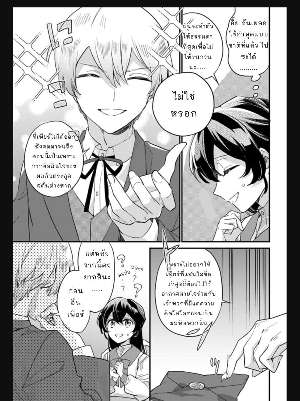Yowaki MAX Reijou nanoni, Ratsuwan Konyakusha-sama no Kake ni Notte Shimatta page 4