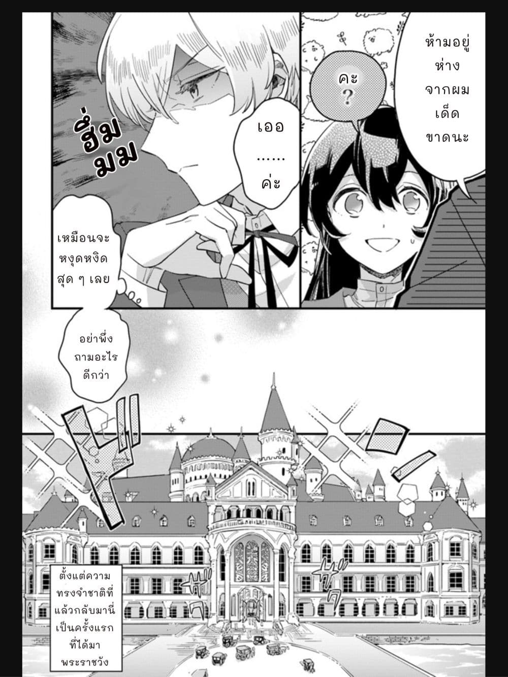 Yowaki MAX Reijou nanoni, Ratsuwan Konyakusha-sama no Kake ni Notte Shimatta page 5