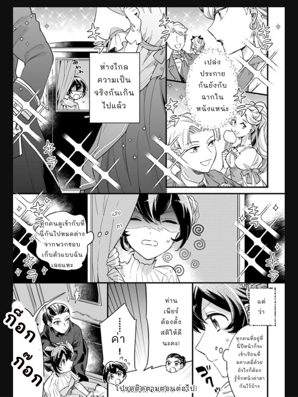 Yowaki MAX Reijou nanoni, Ratsuwan Konyakusha-sama no Kake ni Notte Shimatta page 6